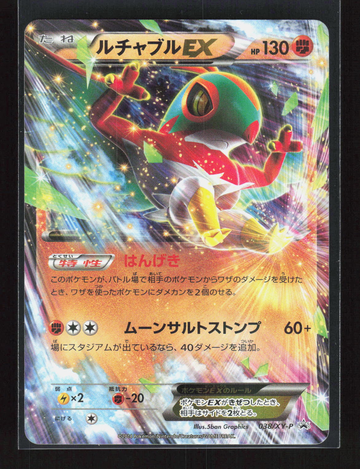 Pokémon Hawlucha-EX 038/XY-P – XY-Promos (JP) Promo Holo – Vorderseite