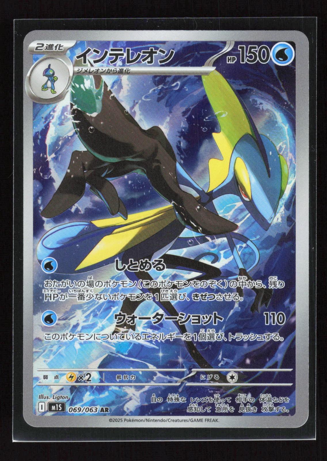 Pokémon Inteleon 069/063 – Mega Symphonia (JP) Art Rare Holo – Vorderseite