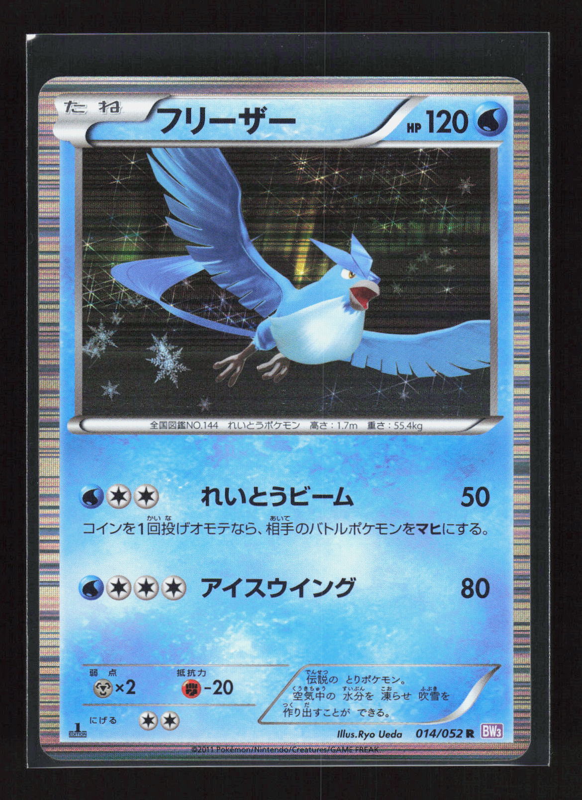 Pokémon Articuno 014/052 – Psycho Drive / Hail Blizzard (JP) Rare Holo – Vorderseite