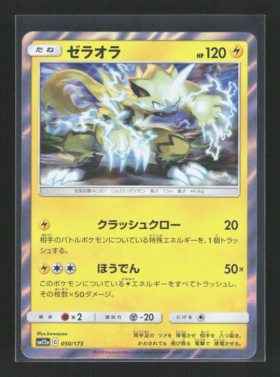 Pokémon Zeraora 050/173 – Tag All Stars (JP) Common Holo – Vorderseite