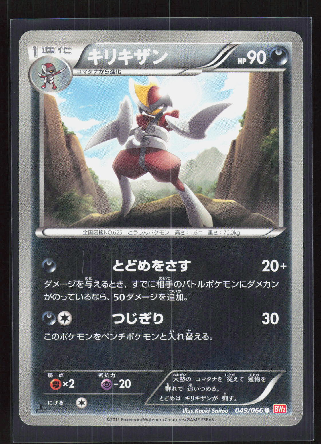 Pokémon Bisharp 049/066 – Red Collection (JP) Uncommon GD – Vorderseite