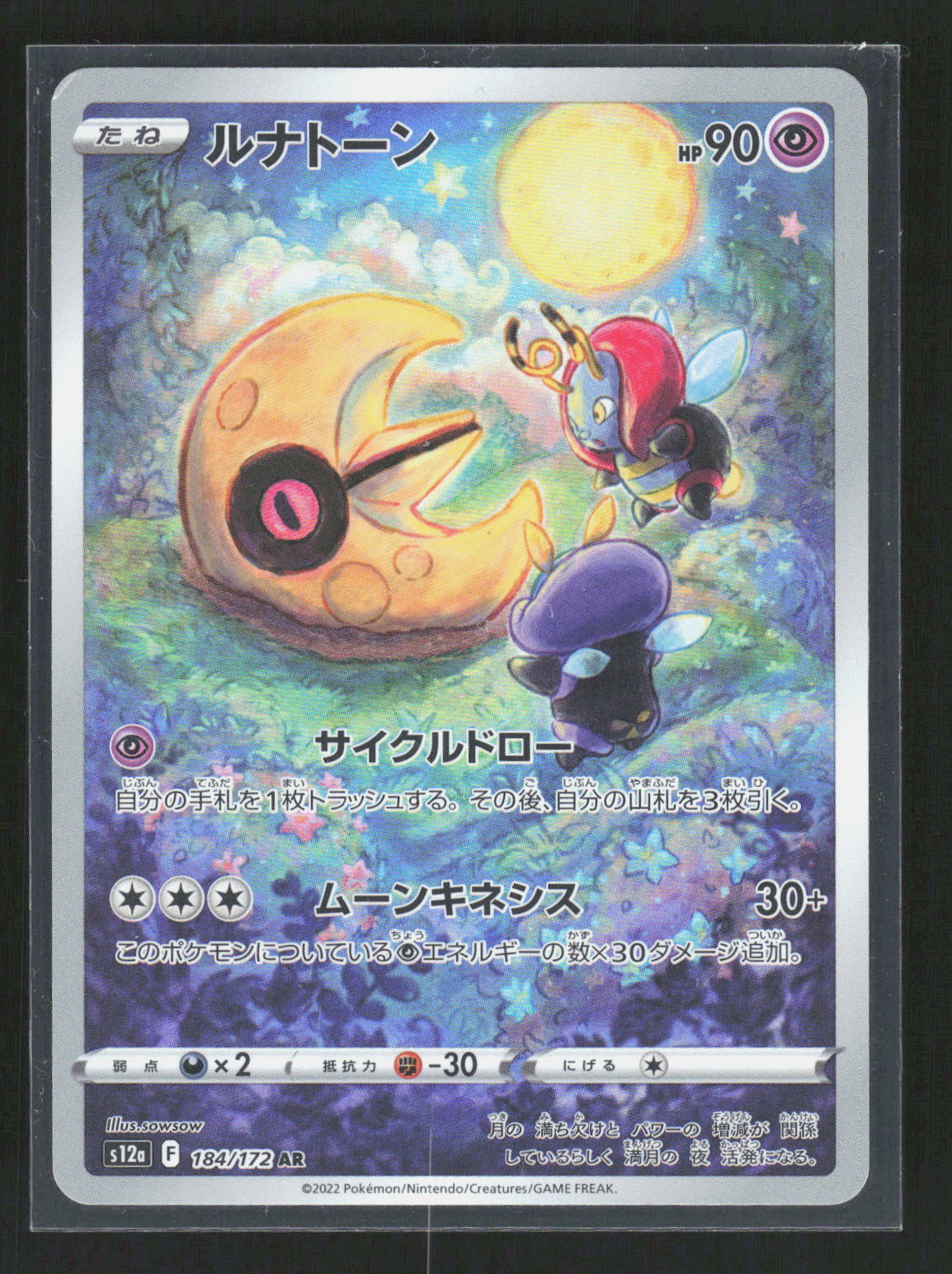 Pokémon Lunatone 184/172 – VSTAR Universe (JP) Art Rare Holo – Vorderseite