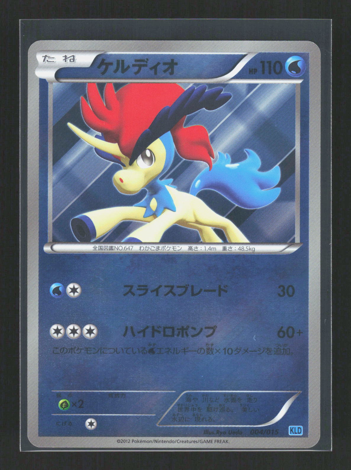 Pokémon Keldeo 004/015 – Battle Strength Deck: Keldeo (JP) Common Holo – Vorderseite