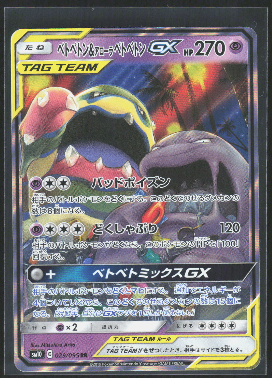 Pokemon TCG Muk & Alolan Muk GX SM10: Double Blaze 029/095 NM Double Rare Holo