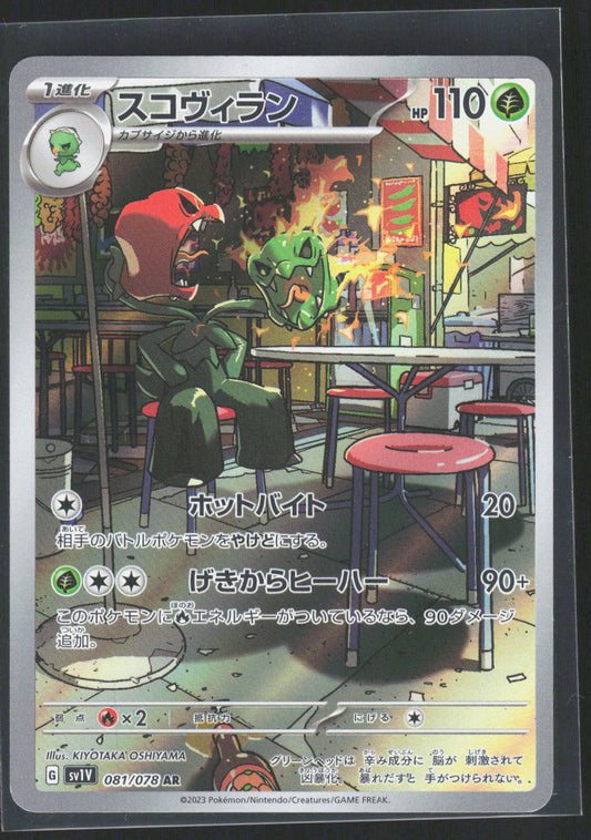 Pokemon TCG Scovillain SV1V: Violet ex 081/078 NM Art Rare Holo