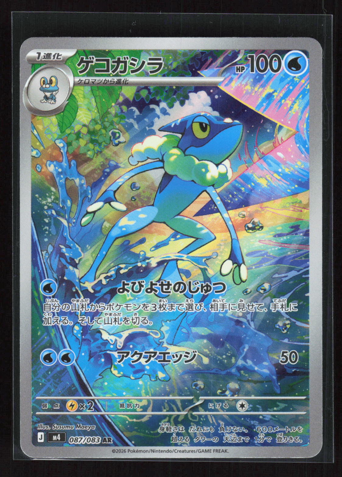Pokémon Frogadier 087/083 – Ninja Spinner (JP) Art Rare Holo – Vorderseite