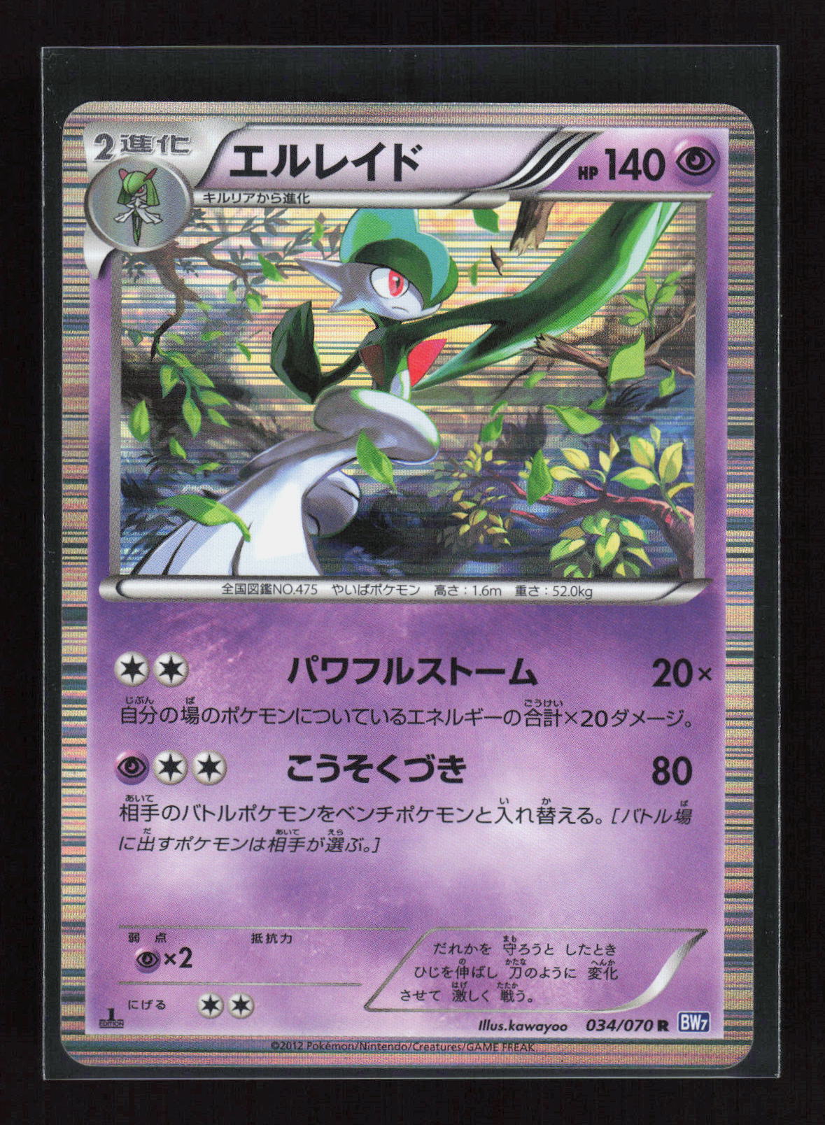 Pokémon Gallade EX 034/070 – Plasma Gale (JP) Ultra Rare Holo – Vorderseite