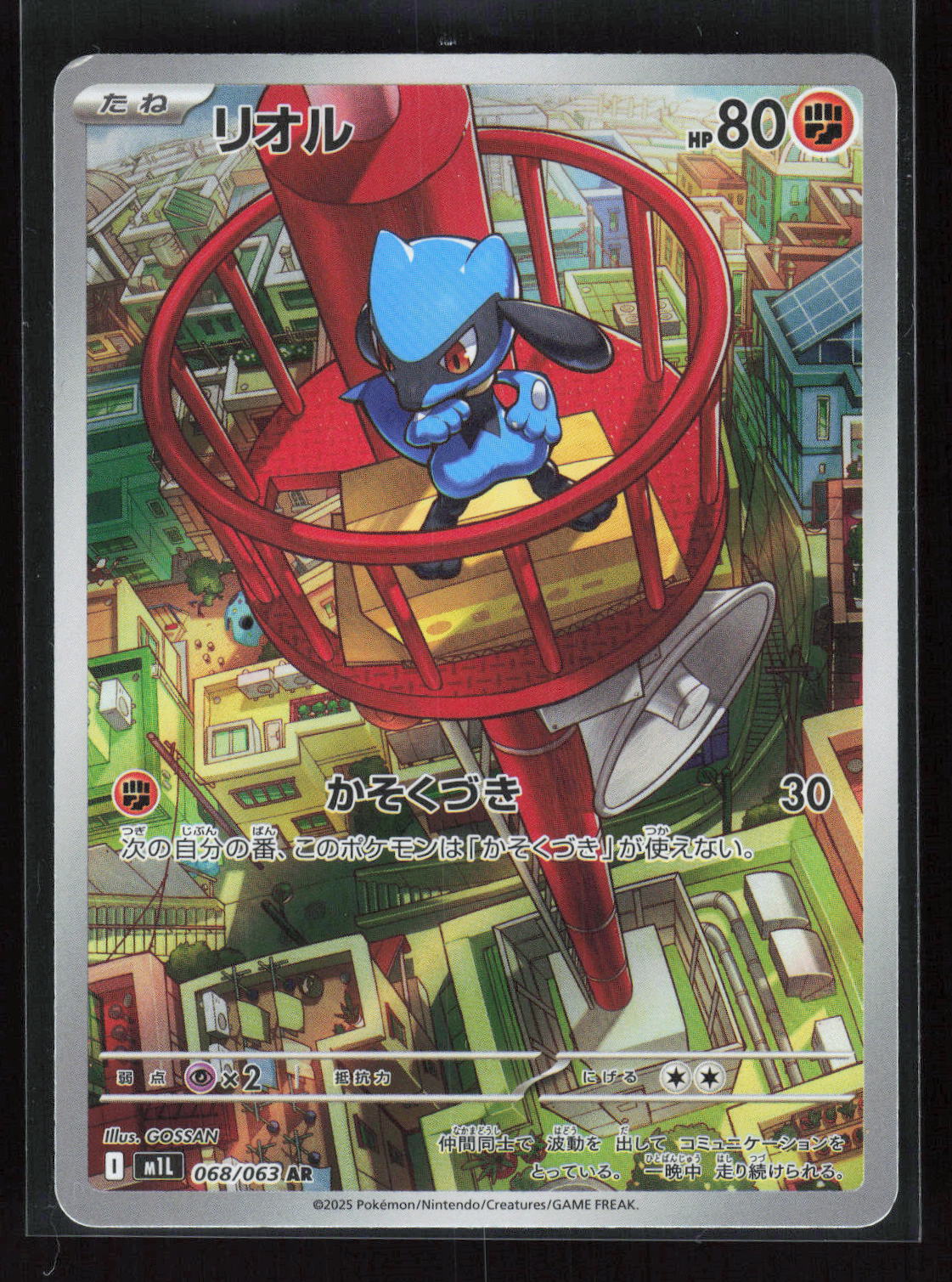 Pokémon Riolu 068/063 – Mega Brave (JP) Art Rare Holo – Vorderseite