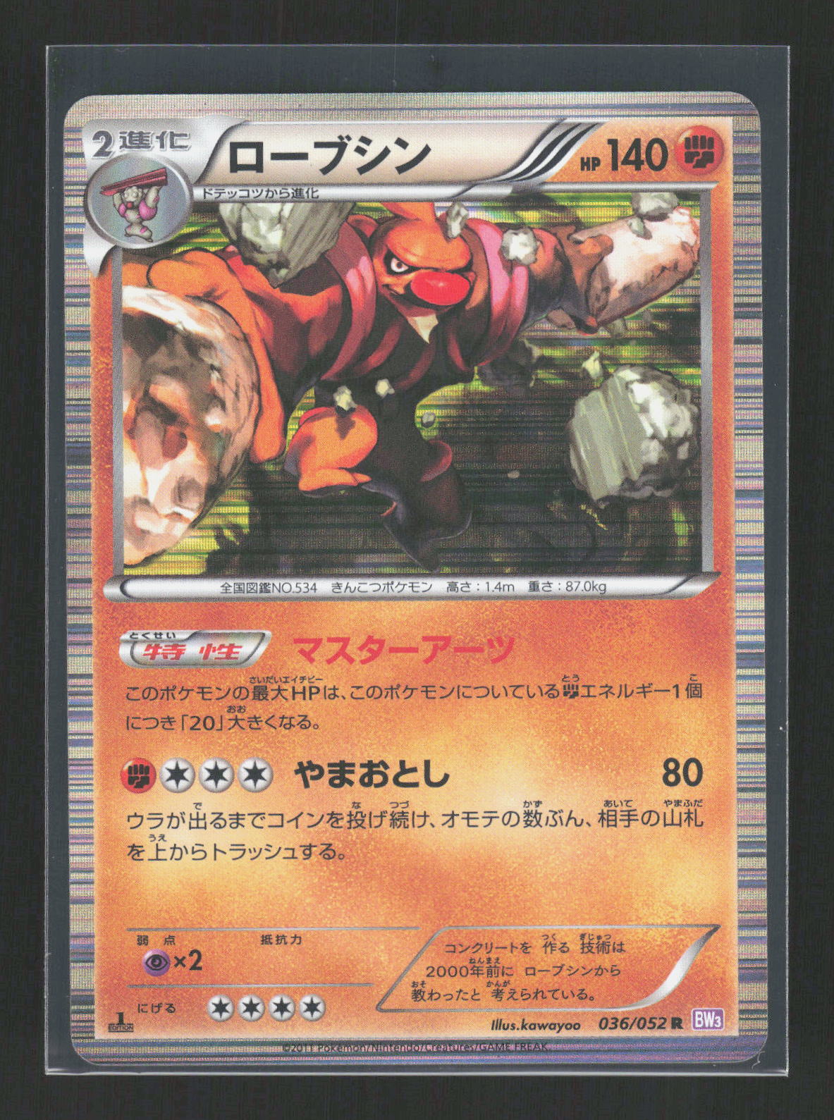 Pokémon Conkeldurr 036/052 – Psycho Drive / Hail Blizzard (JP) Rare Holo – Vorderseite