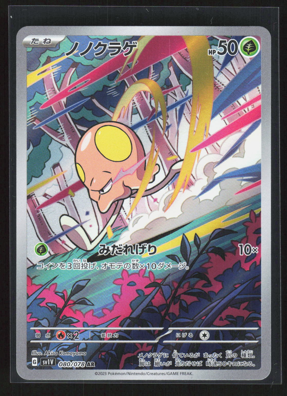 Pokémon Toedscool 080/078 – Violet ex (JP) Art Rare Holo – Vorderseite