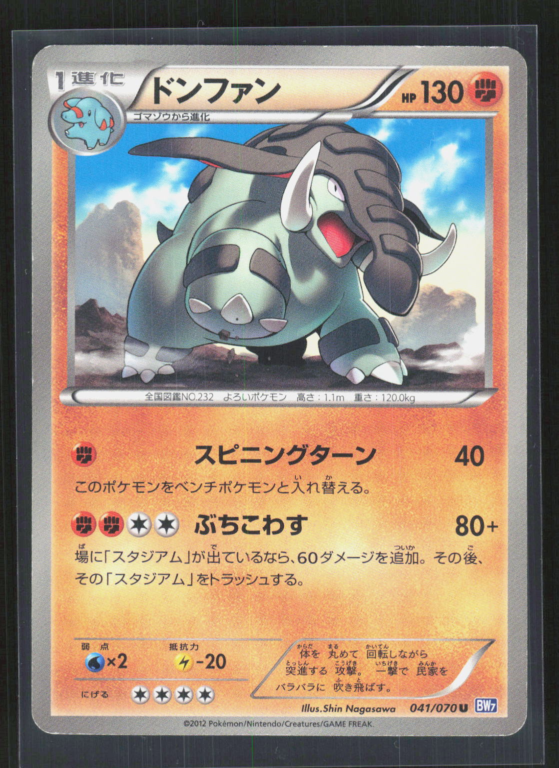 Pokémon Donphan 041/070 – Plasma Gale (JP) Uncommon GD – Vorderseite