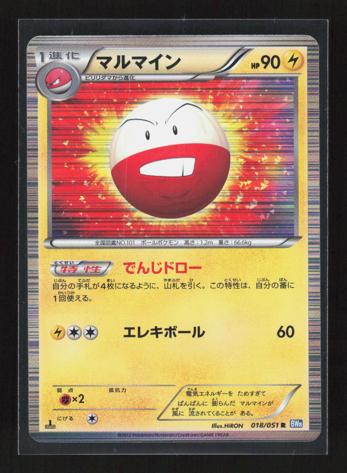 Pokémon Electrode 018/051 – Spiral Force / Thunder Knuckle (JP) Rare Holo – Vorderseite