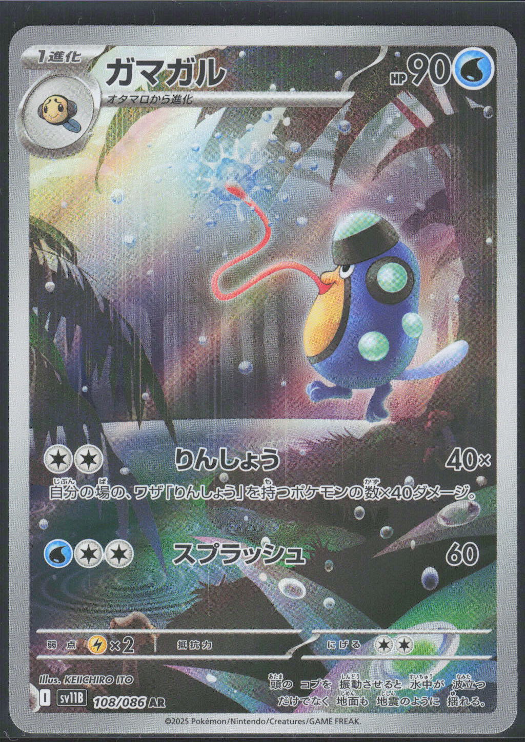 Pokemon TCG Palpitoad SV11B: Black Bolt 108/086 NM Art Rare Holo