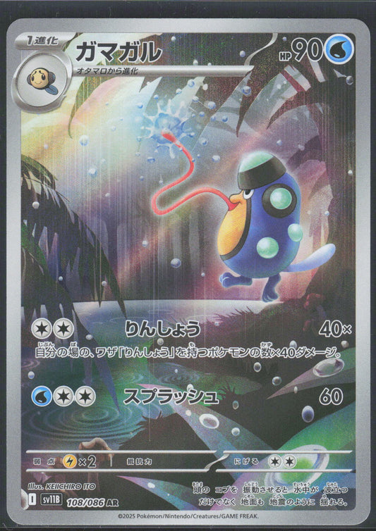 Pokemon TCG Palpitoad SV11B: Black Bolt 108/086 NM Art Rare Holo