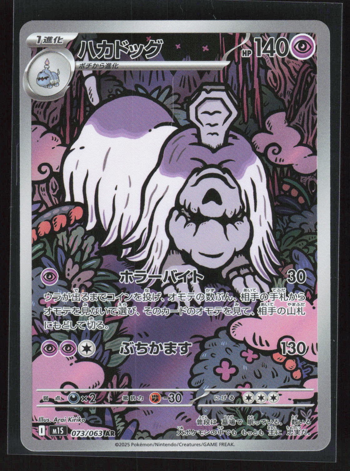 Pokémon Houndstone 073/063 – Mega Symphonia (JP) Art Rare Holo – Vorderseite