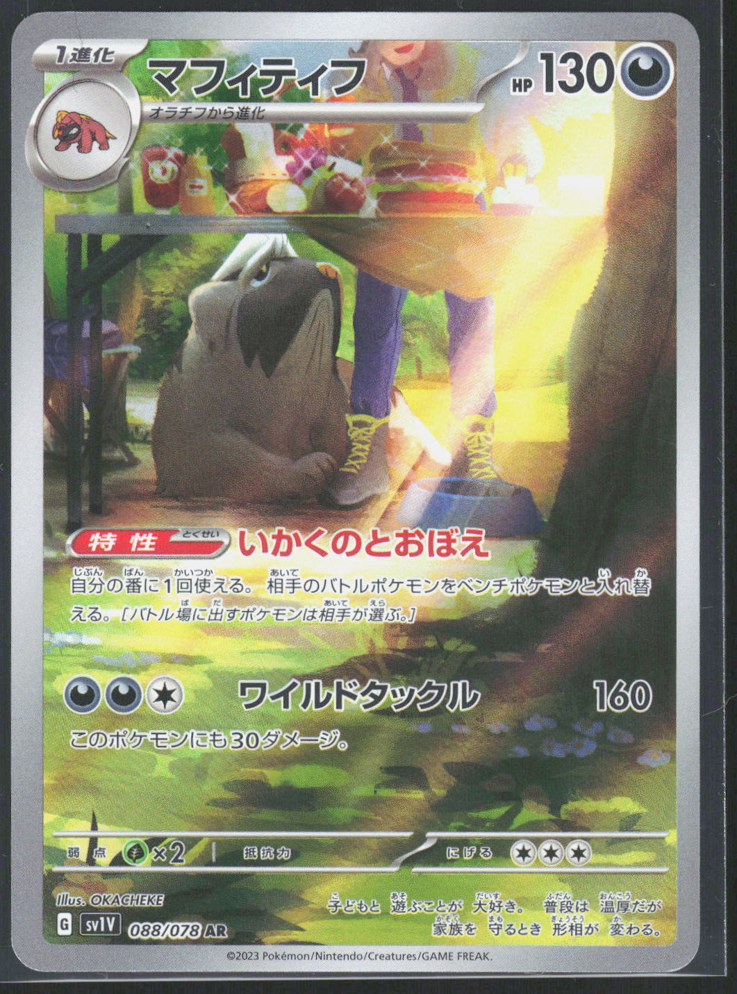 Pokemon TCG Mabosstiff SV1V: Violet ex 088/078 NM Art Rare Holo