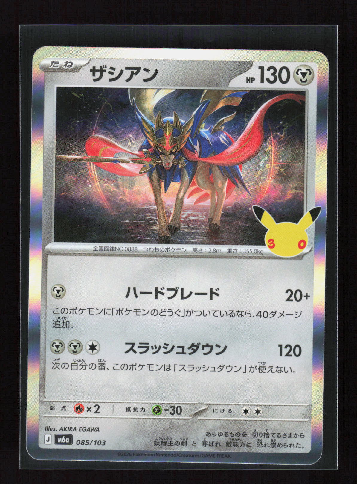Pokémon Zacian 085/103 – 30th Celebration (JP) Holo – Vorderseite