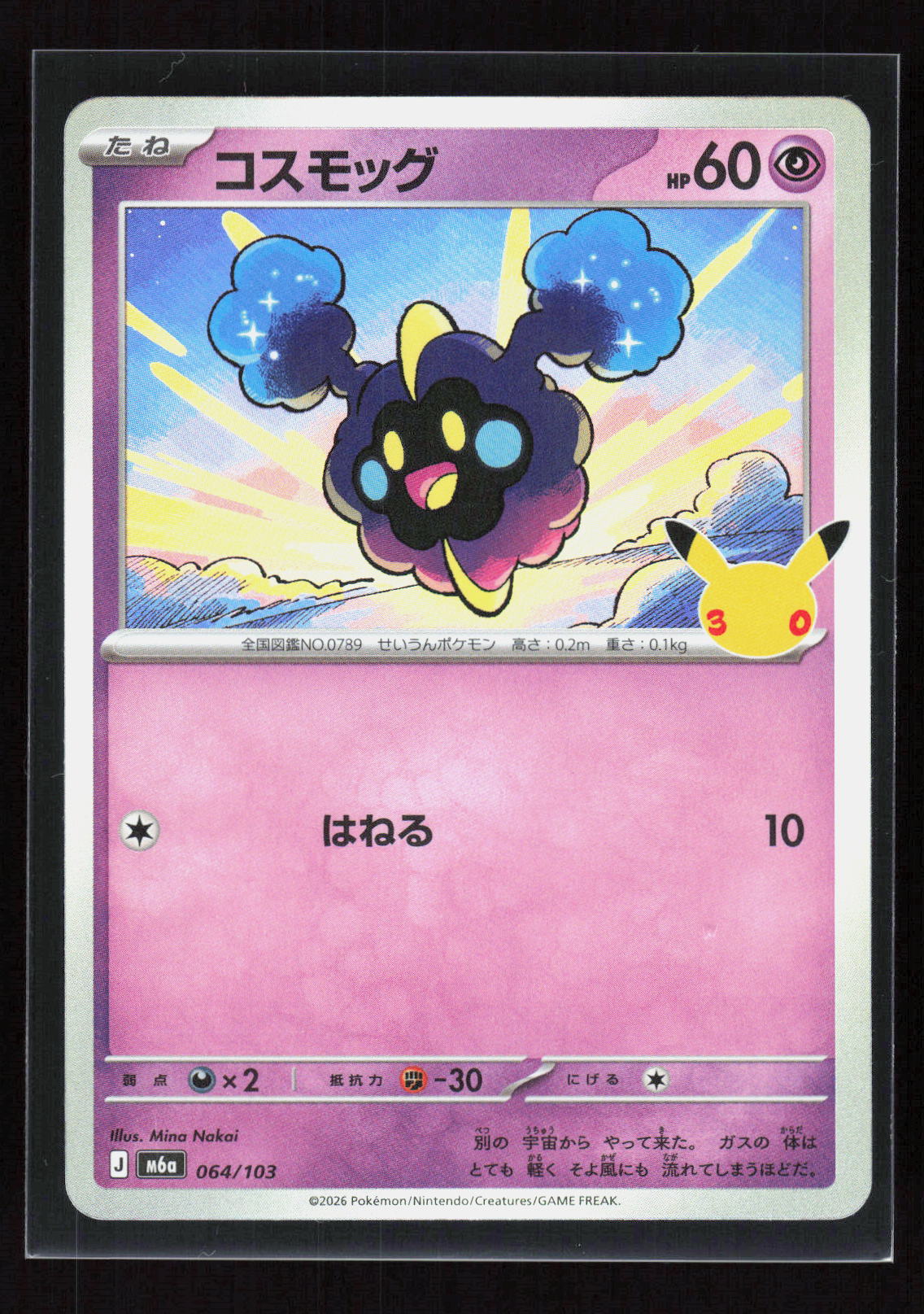 Pokémon Cosmog 064/103 – 30th Celebration (JP) Holo – Vorderseite