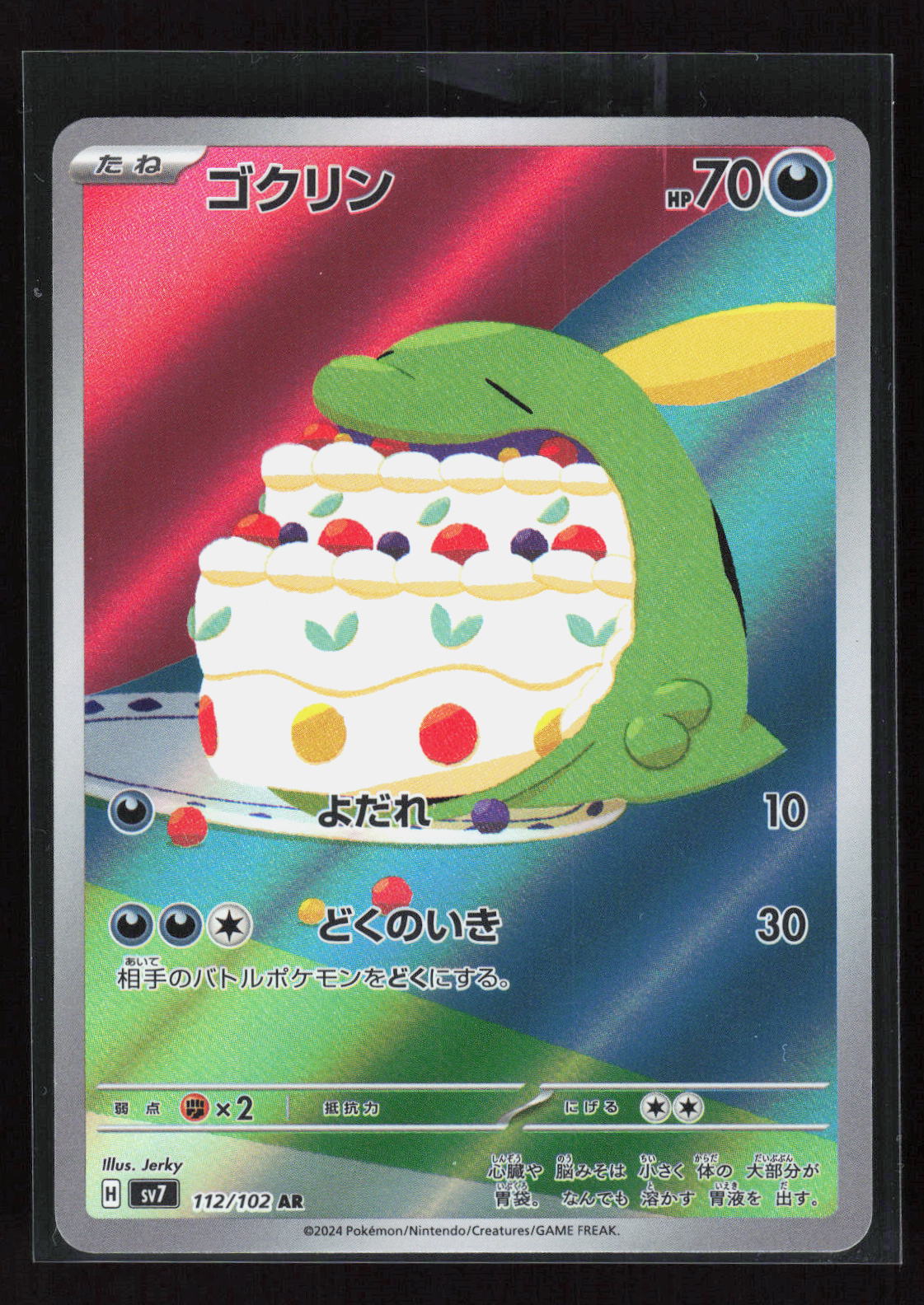 Pokémon Gulpin 112/102 – Stellar Miracle (JP) Art Rare Holo – Vorderseite
