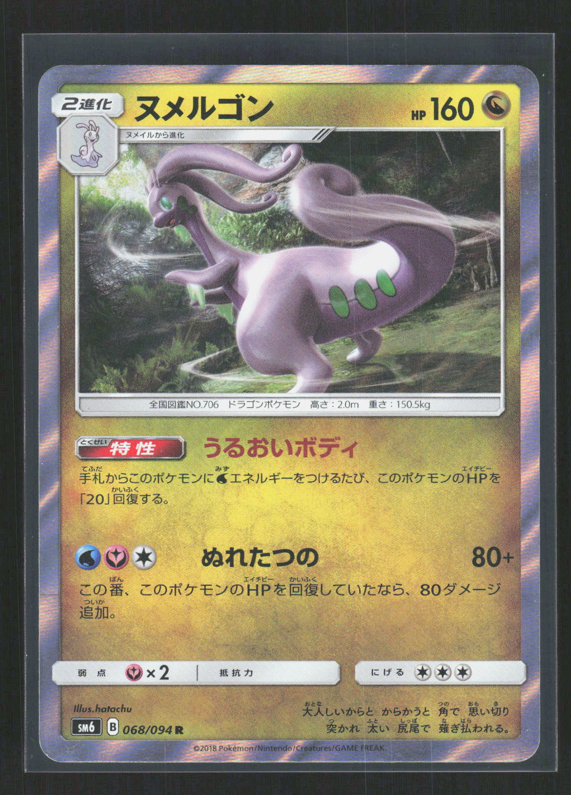 Pokémon Goodra 068/094 – Chaos Rising (JP) Rare Holo – Vorderseite