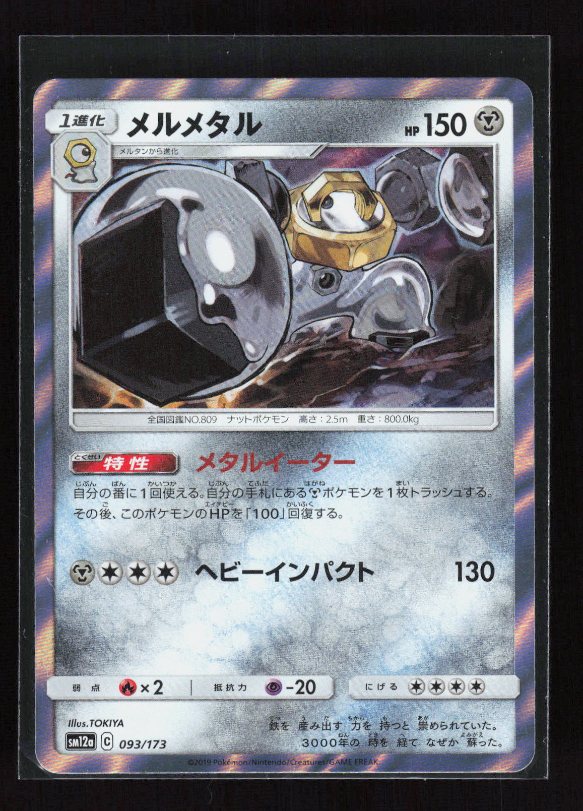 Pokémon Melmetal 093/173 – Tag All Stars (JP) Rare Holo – Vorderseite