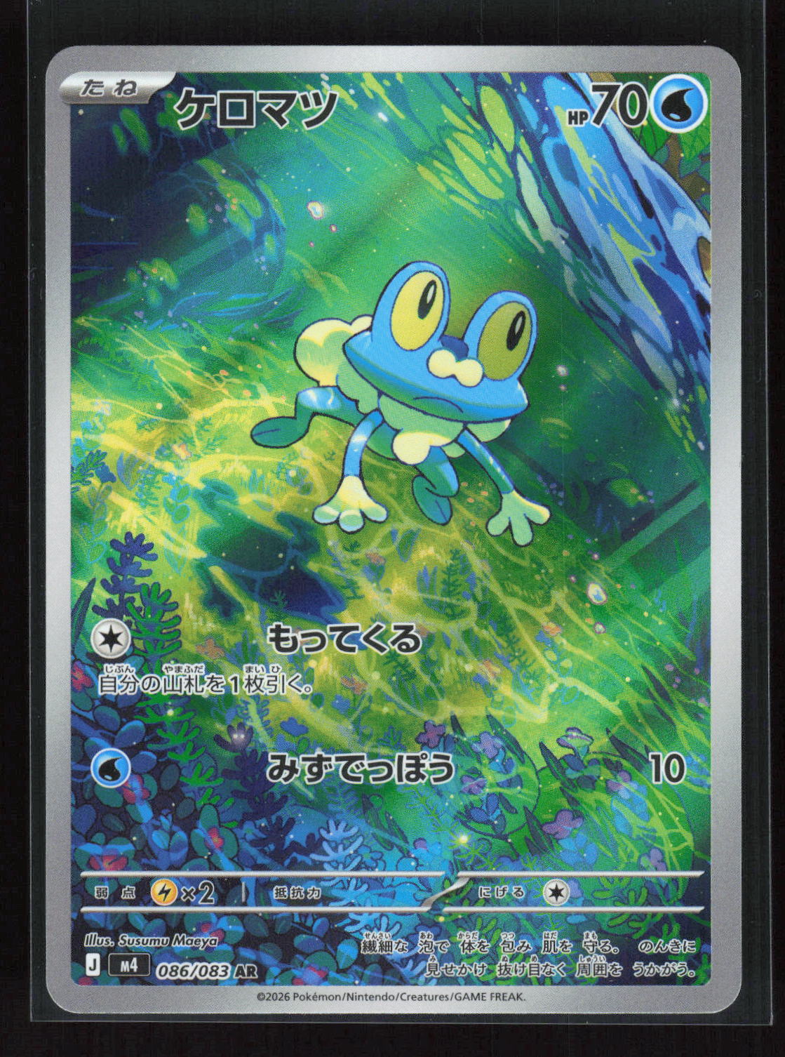 Pokémon Froakie 086/083 – Ninja Spinner (JP) Art Rare Holo – Vorderseite
