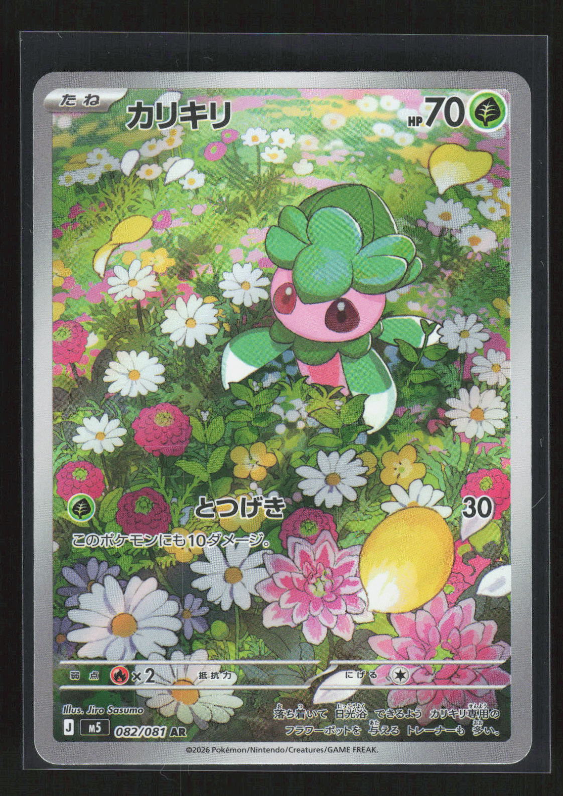 Pokémon Fomantis 082/081 – Abyss Eye (JP) Art Rare Holo – Vorderseite