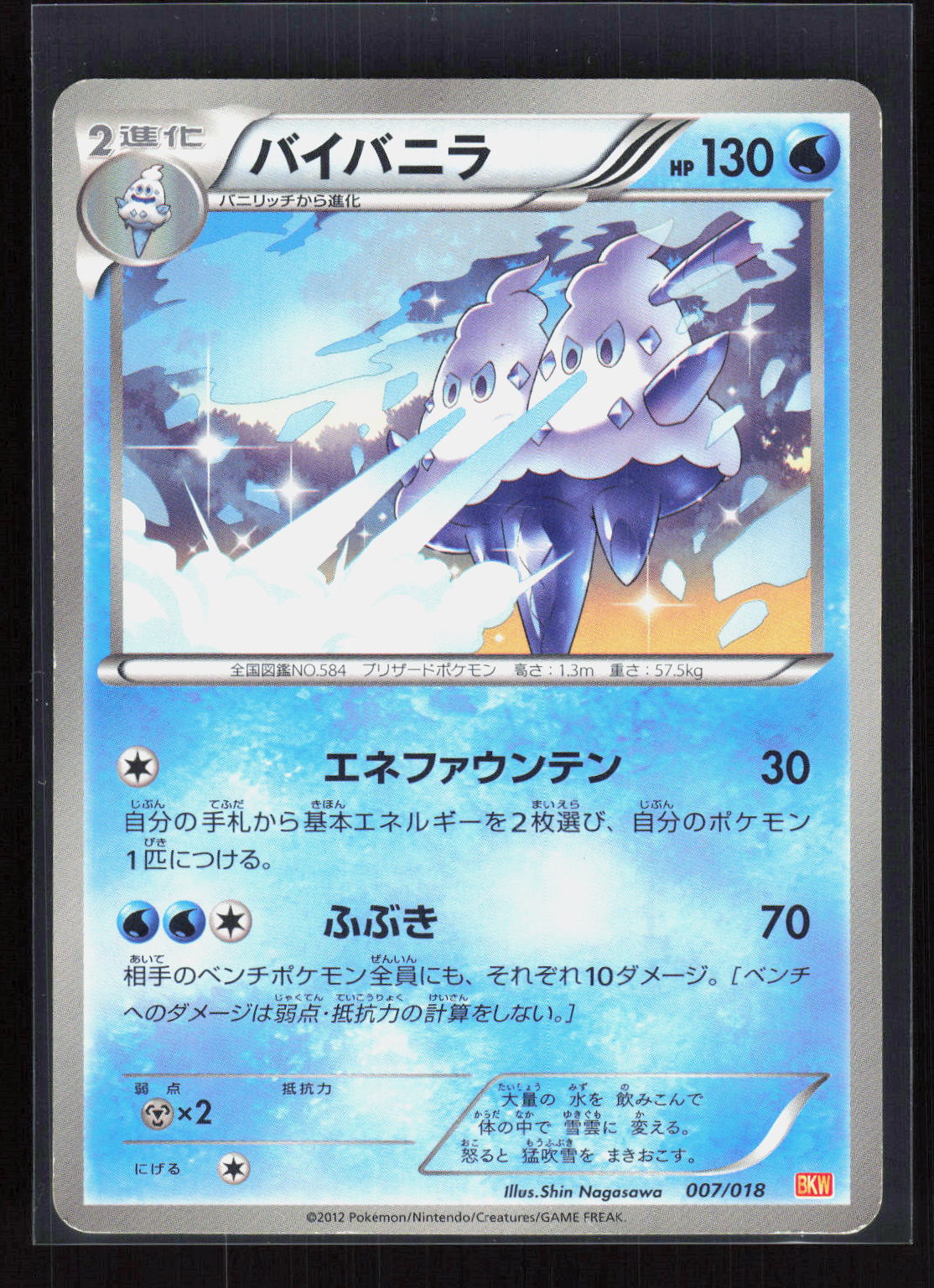 Pokémon Vanilluxe 007/018 – White Kyurem-EX Battle Strength Deck (JP) PL – Vorderseite