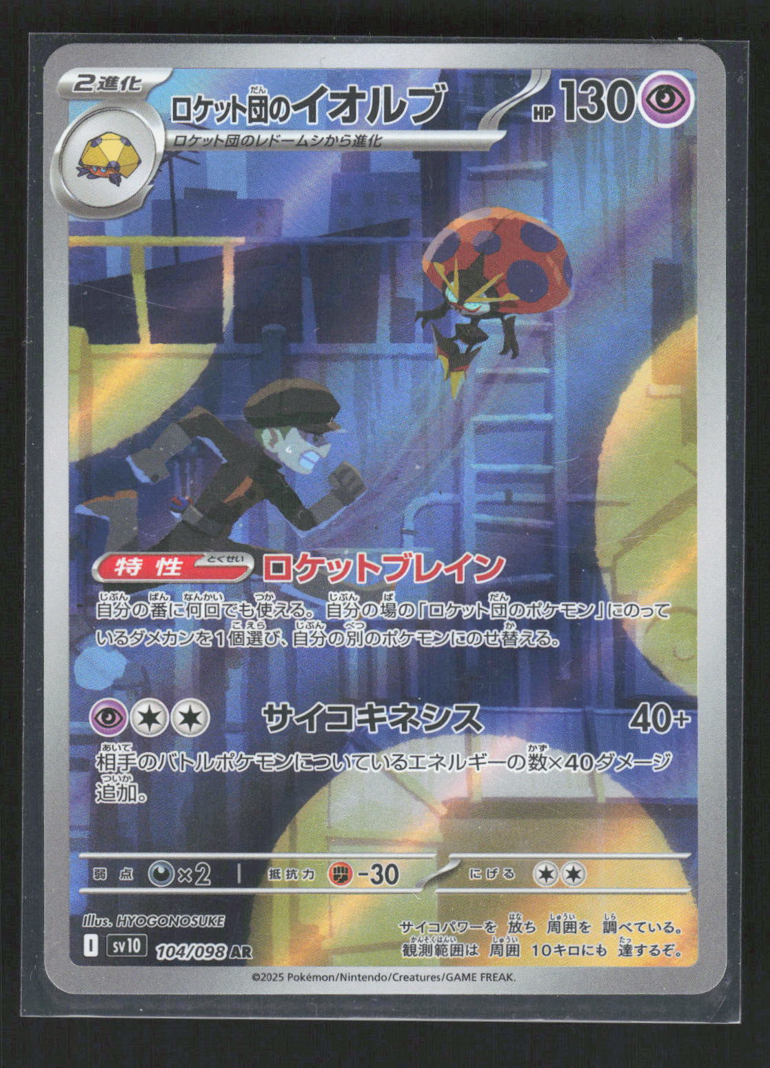 Pokémon Team Rocket's Orbeetle 104/098 – Glory of Team Rocket (JP) Art Rare Holo – Vorderseite
