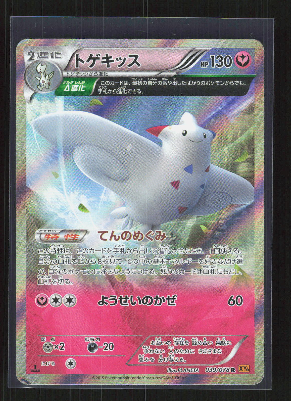 Pokémon Togekiss 039/078 – Emerald Break (JP) Rare Holo GD – Vorderseite