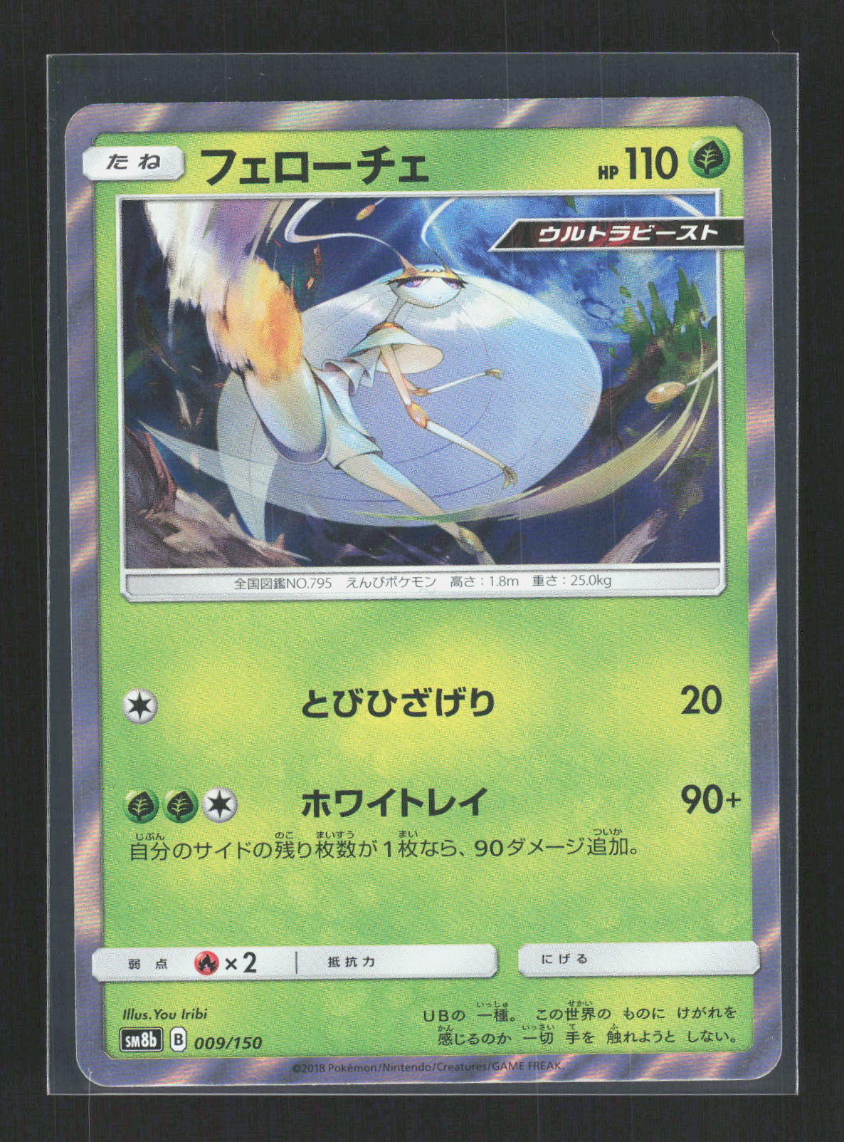 Pokémon Pheromosa 009/150 – GX Ultra Shiny (JP) Common Holo – Vorderseite