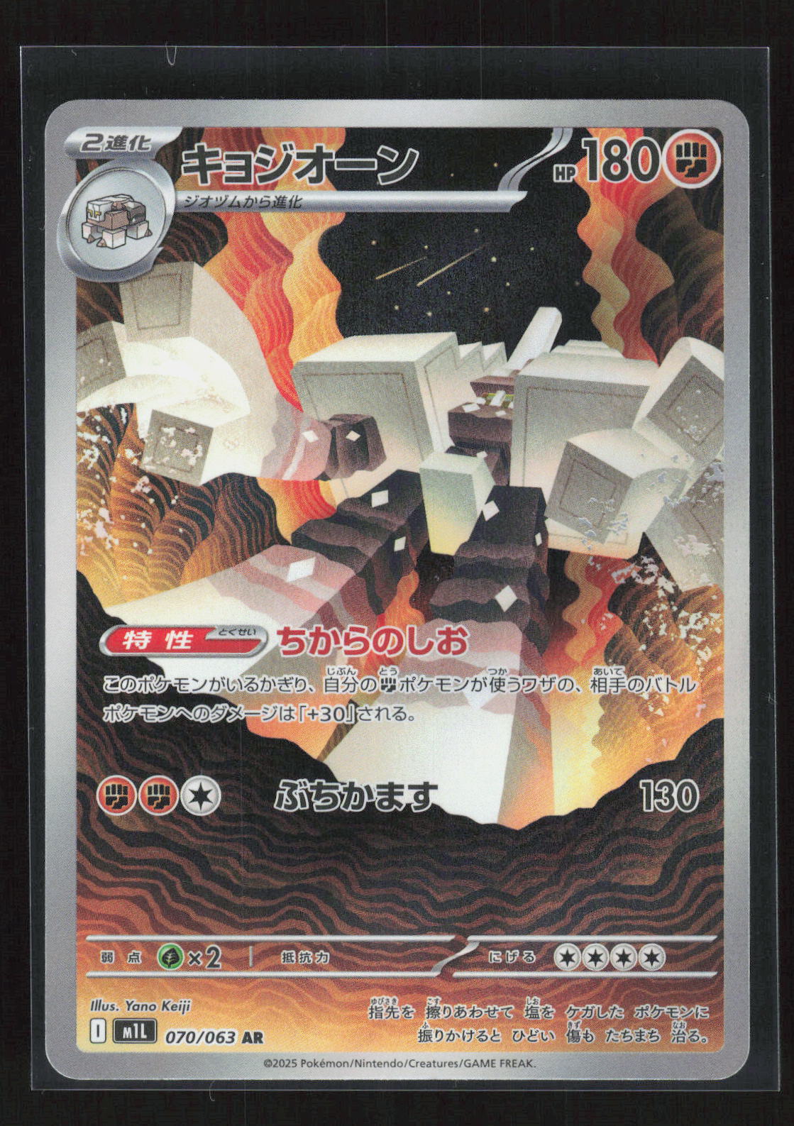 Pokémon Garganacl 070/063 – Mega Brave (JP) Art Rare Holo – Vorderseite