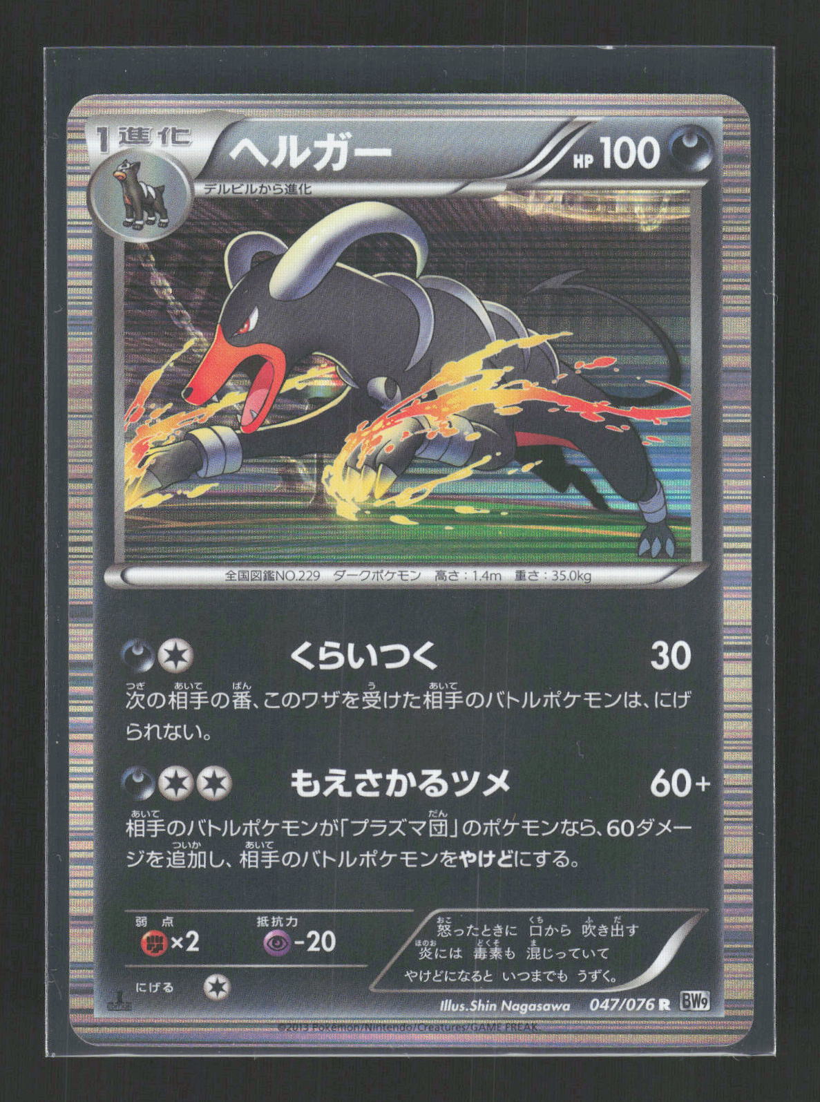 Pokémon Houndoom 047/076 – Megalo Cannon (JP) Rare Holo – Vorderseite