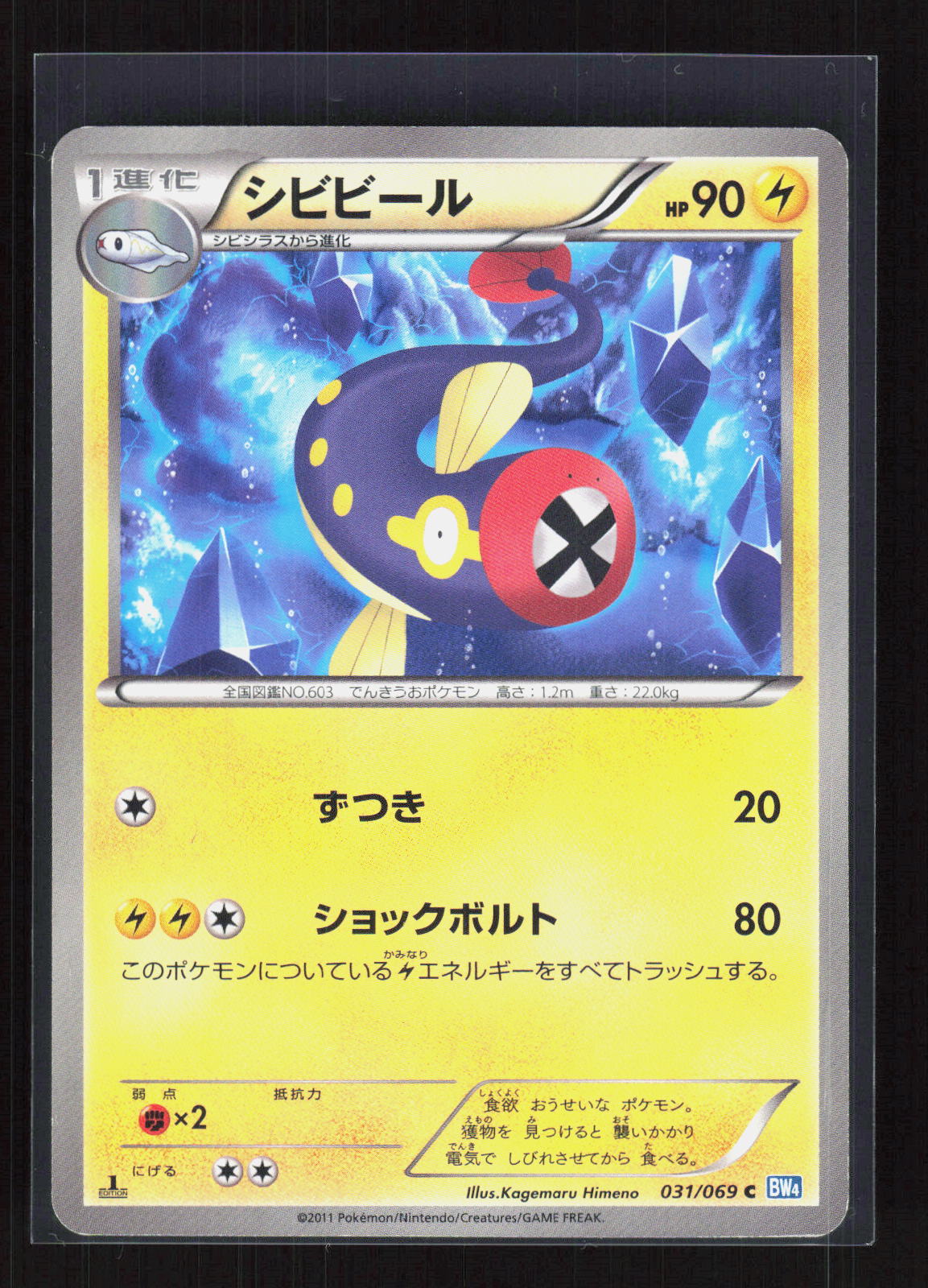 Pokémon Eelektrik 031/069 – Dark Rush (JP) Common GD – Vorderseite