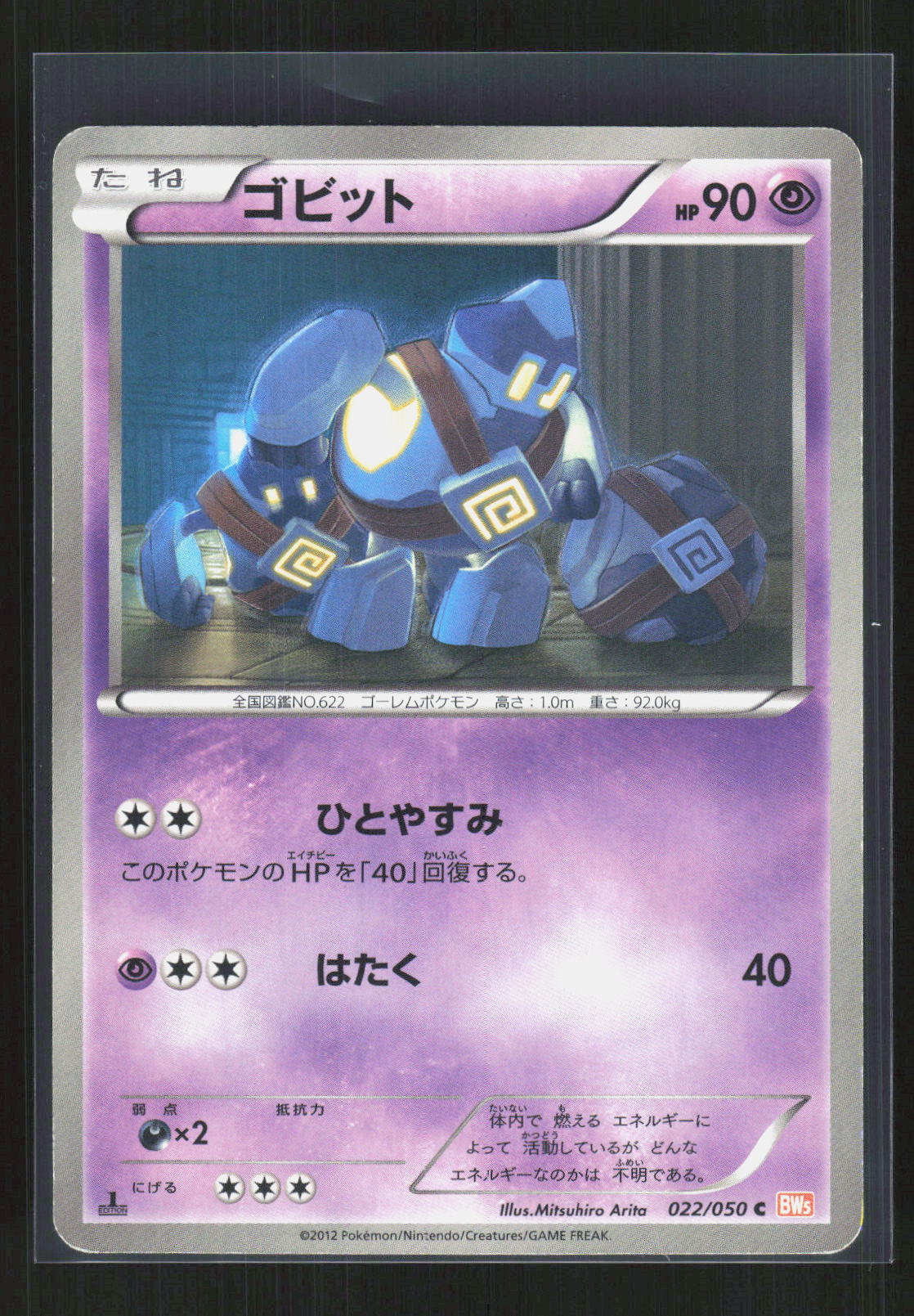Pokémon Golett 022/050 – Dragon Blast (JP) Common GD – Vorderseite