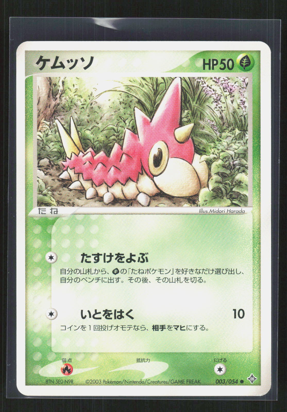 Pokémon Wurmple 003/054 – Rulers of the Heavens (JP) Common GD – Vorderseite