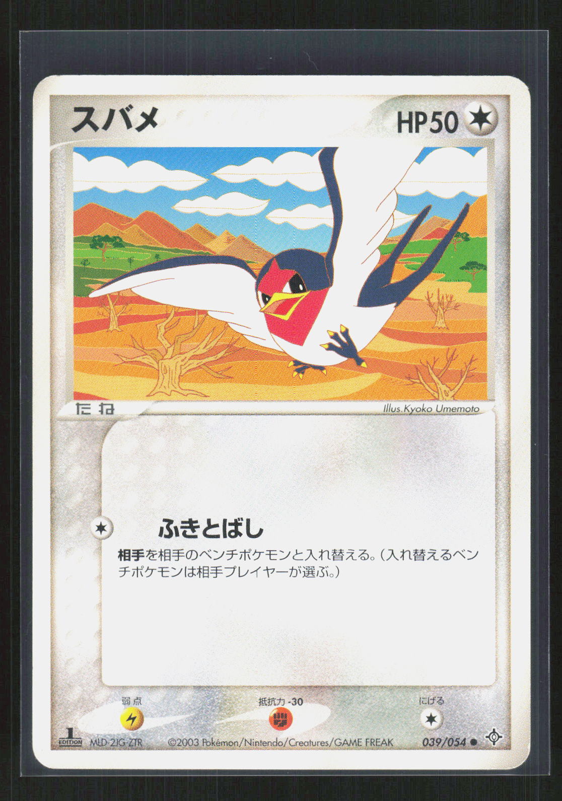 Pokémon Taillow 039/054 – Rulers of the Heavens (JP) Common GD – Vorderseite