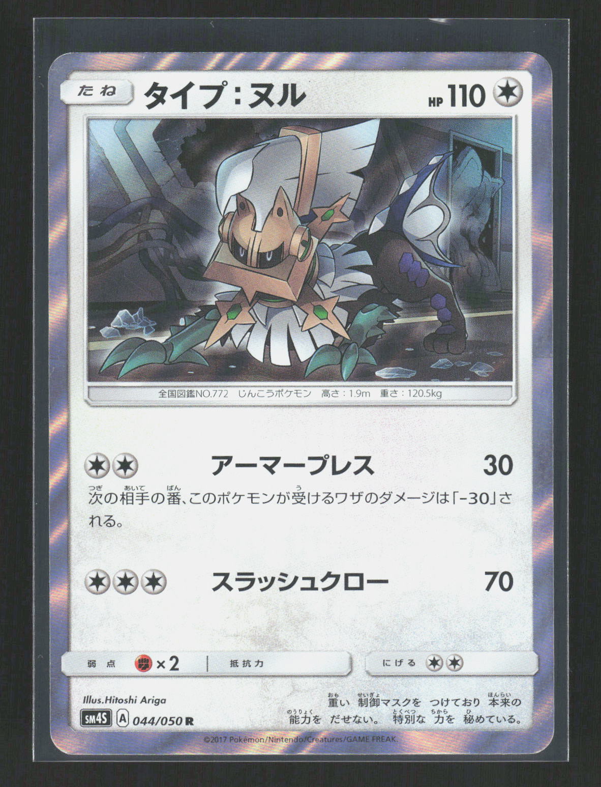 Pokémon Type: Null 044/050 – Awakened Heroes (JP) Rare Holo – Vorderseite
