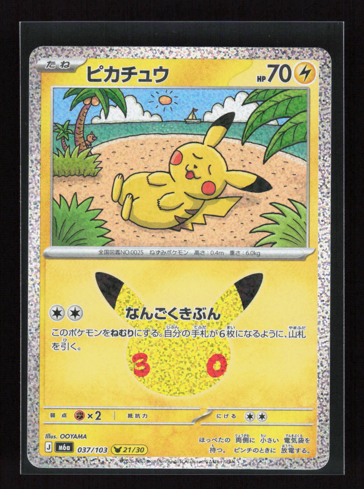 Pokémon Pikachu 037/103 – 30th Celebration 21/30 (JP) Holo – Vorderseite