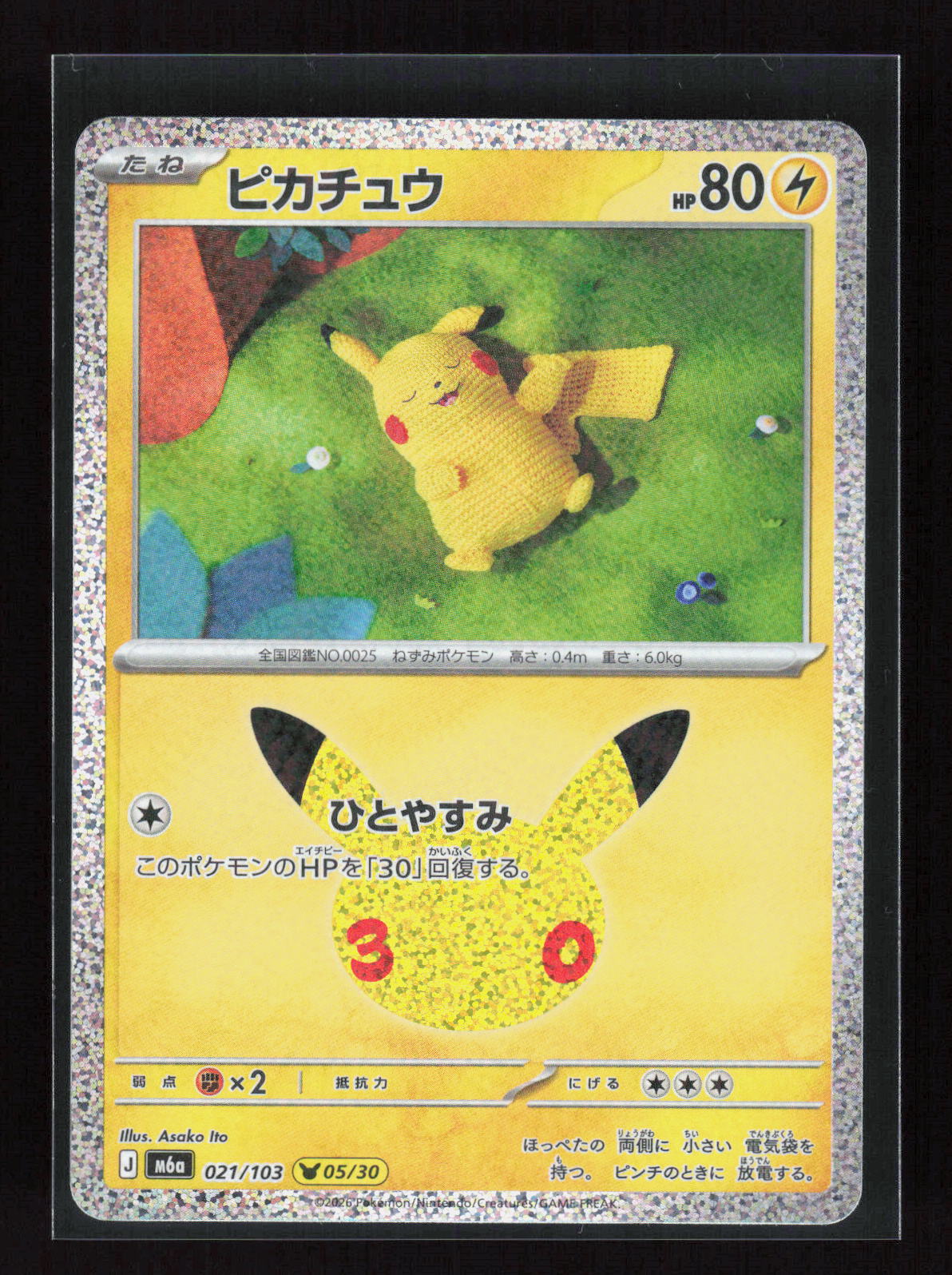 Pokémon Pikachu 021/103 – 30th Celebration 05/30 (JP) Reverse Holo – Vorderseite
