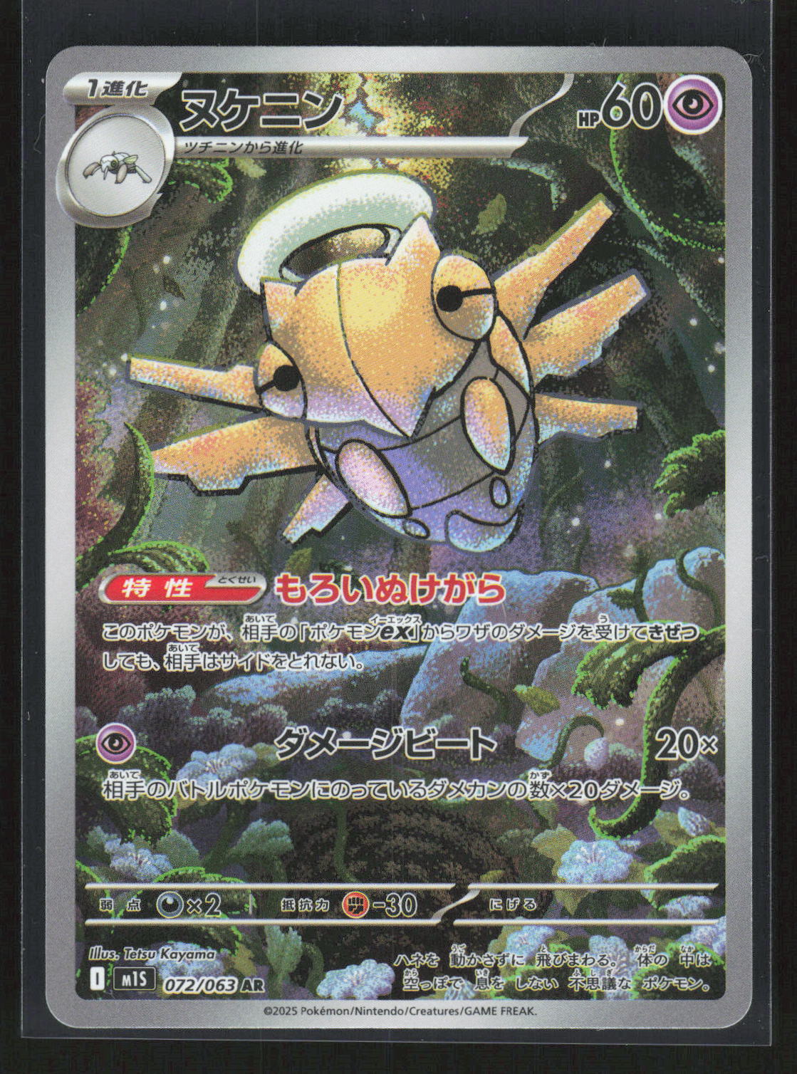 Pokémon Shedinja 072/063 – Mega Symphonia (JP) Art Rare Holo – Vorderseite