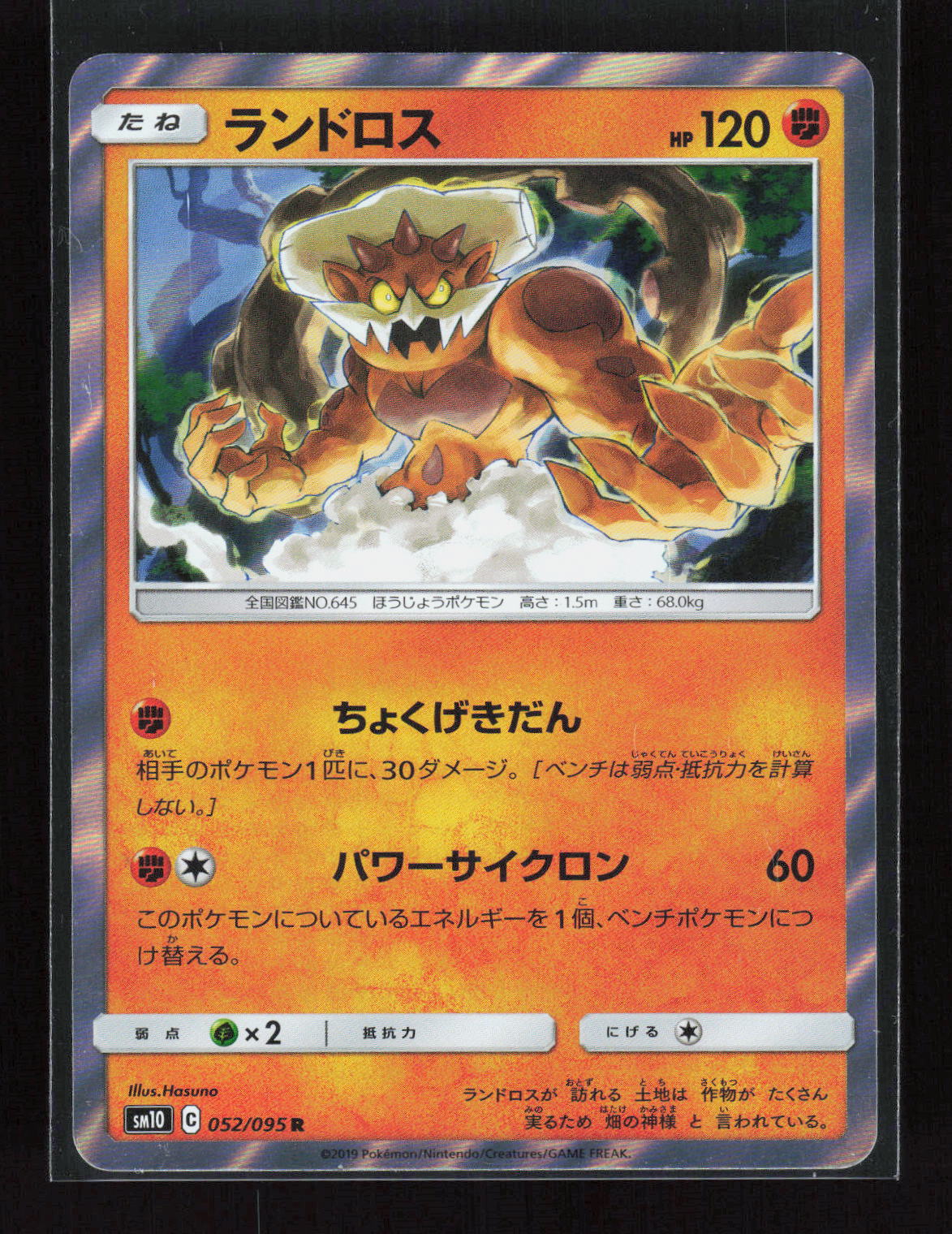 Pokémon Landorus 052/095 – Double Blaze (JP) Rare Holo – Vorderseite