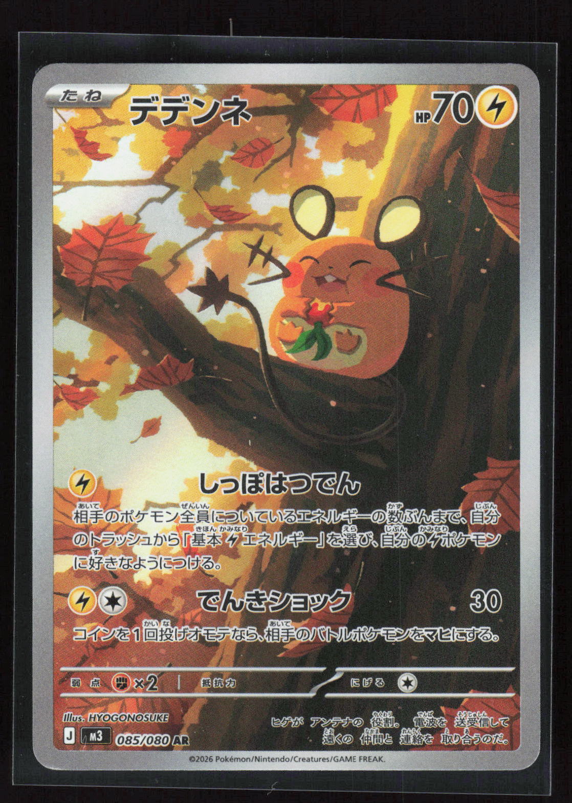 Pokémon Dedenne 085/080 – Nihil Zero (JP) Art Rare Holo – Vorderseite