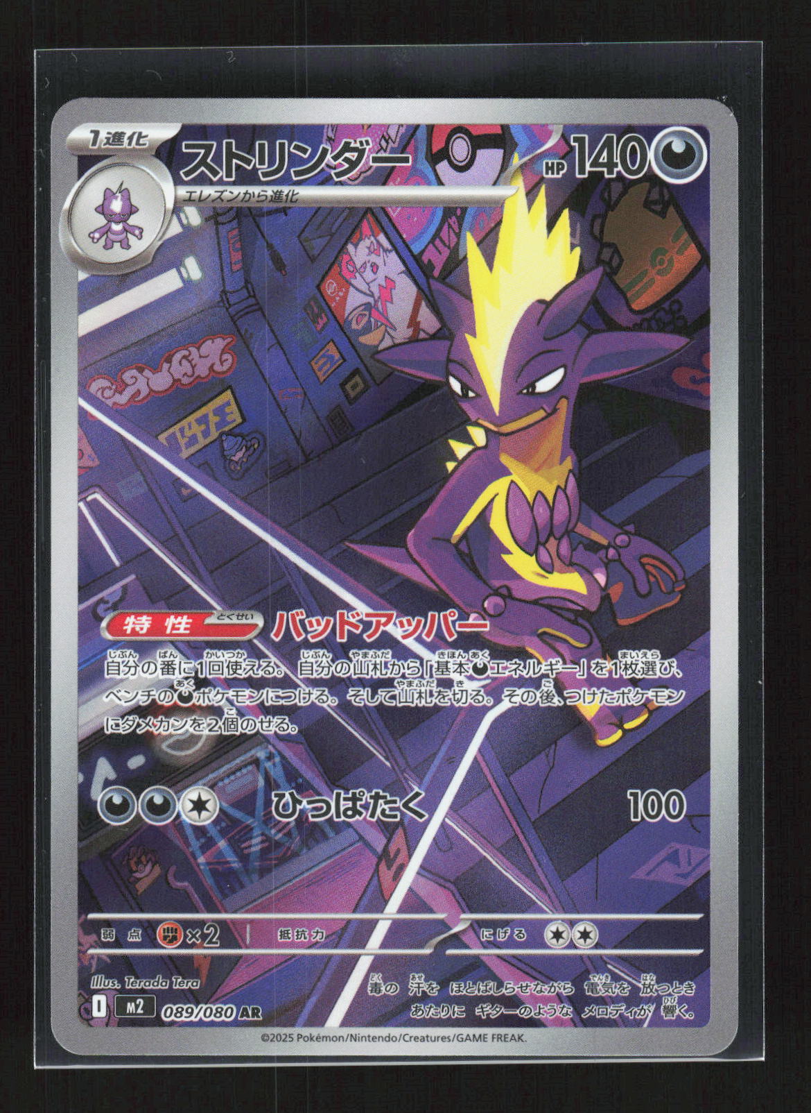 Pokémon Toxtricity 089/080 – Inferno X (JP) Art Rare Holo – Vorderseite