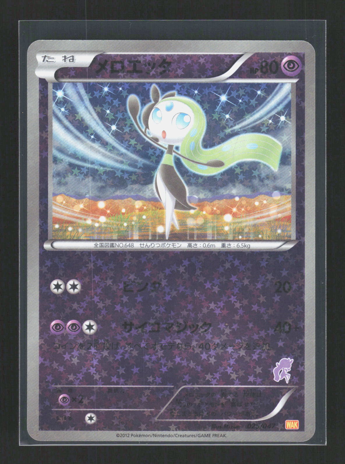 Pokémon Meloetta 025/047 – Shiny Collection (JP) Common Reverse Holo – Vorderseite