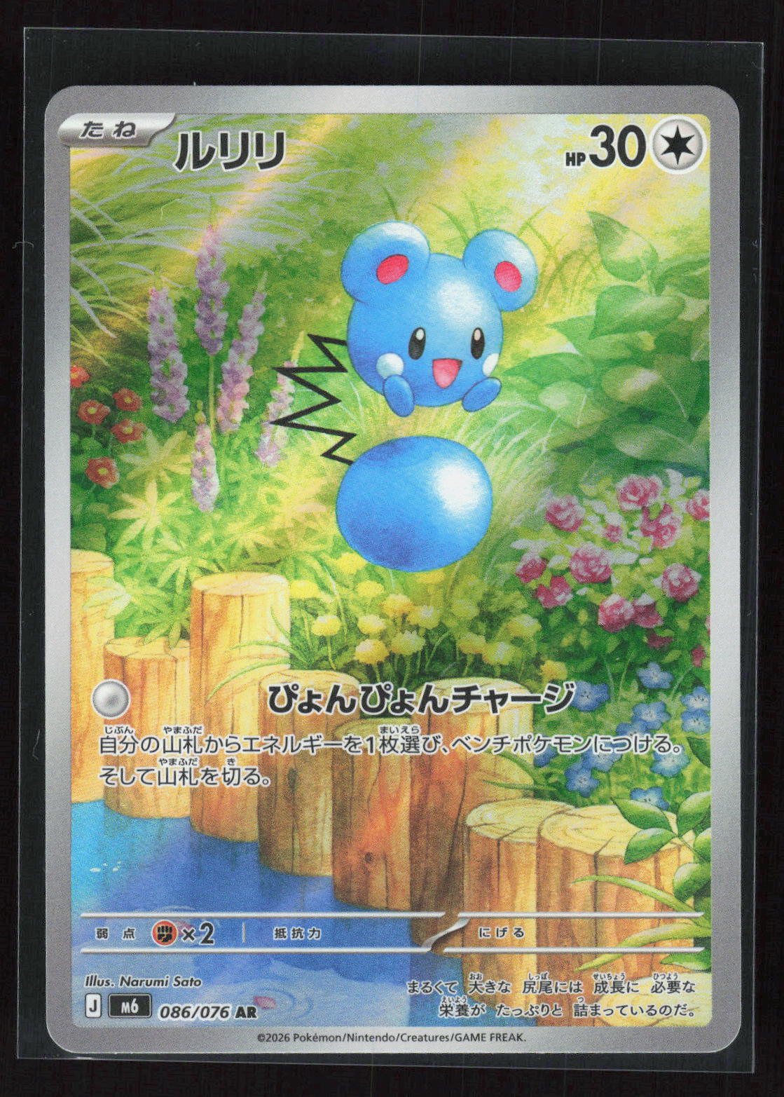 Pokémon Marill 086/076 – Storm Emeralda (JP) Art Rare Holo – Vorderseite