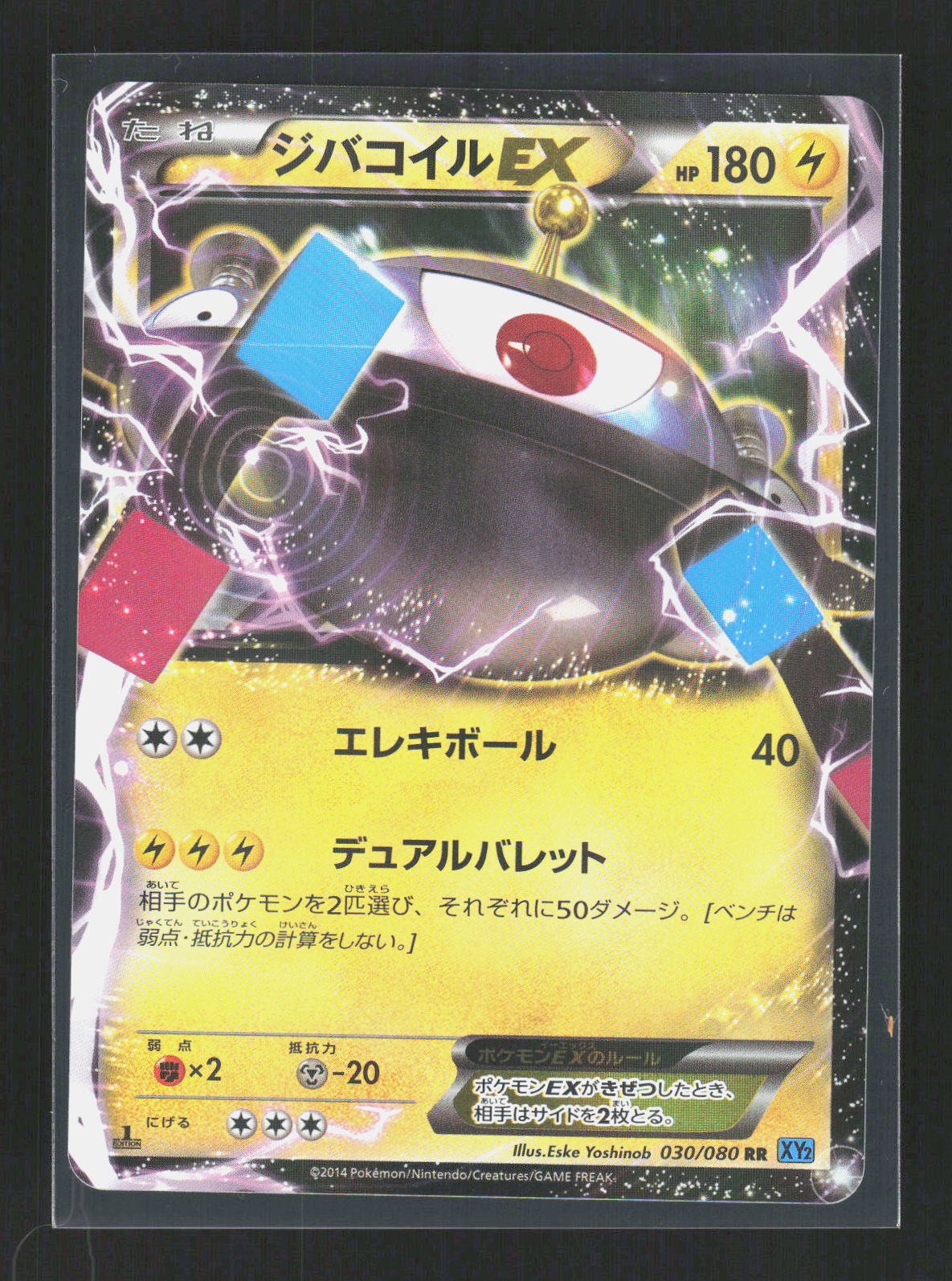 Pokémon Magnezone-EX 030/080 – Wild Blaze (JP) Double Rare Holo – Vorderseite