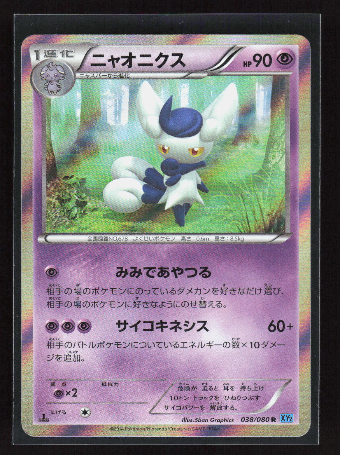 Pokémon Meowstic 038/080 – Wild Blaze (JP) Rare Holo – Vorderseite