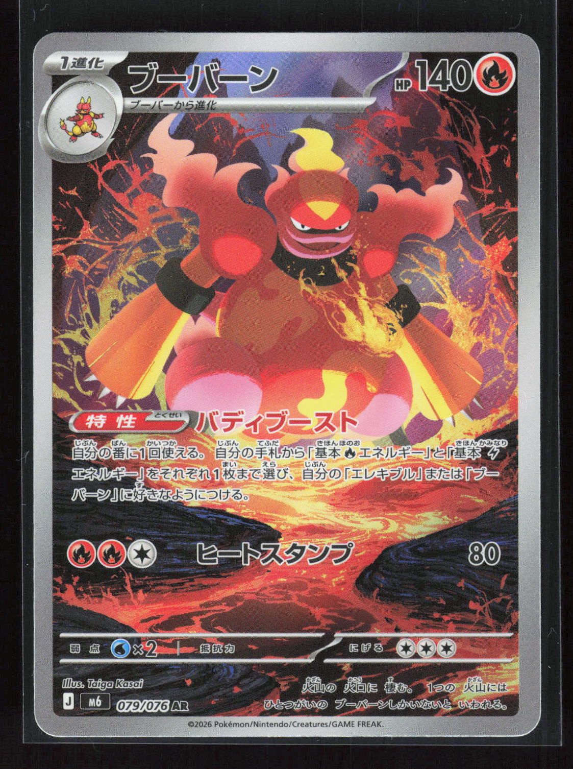 Pokémon Magmortar 079/076 – Storm Emeralda (JP) Art Rare Holo – Vorderseite