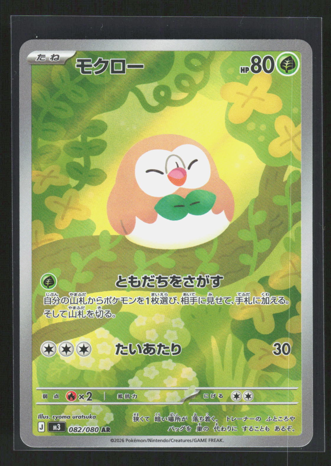 Pokémon Rowlet 082/080 – Nihil Zero (JP) Art Rare Holo – Vorderseite